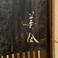 美会 - 