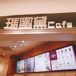 瑪蜜黛Cafe - 店頭