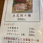 自然派ラーメン 神楽 - 