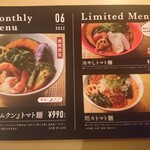 空と大地のトマト麺 Vegie  - メニュー(限定+マンスリー2022.6)