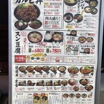 カルビ丼とスン豆腐専門店 韓丼 - 店外のメニュー表