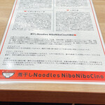 煮干しNoodles Nibo Nibo Cino - 