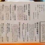 うずら家 - メニュー