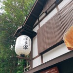 うずら家 - 店頭