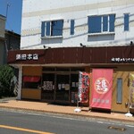 水郷のとりやさん - 