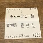 元祖博多 中洲屋台ラーメン 一竜 - 食券