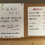 肉処 和 - チョットお得な