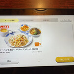バーミヤン - チャーハン&餃子、半ラーメンセット1032円が769円！