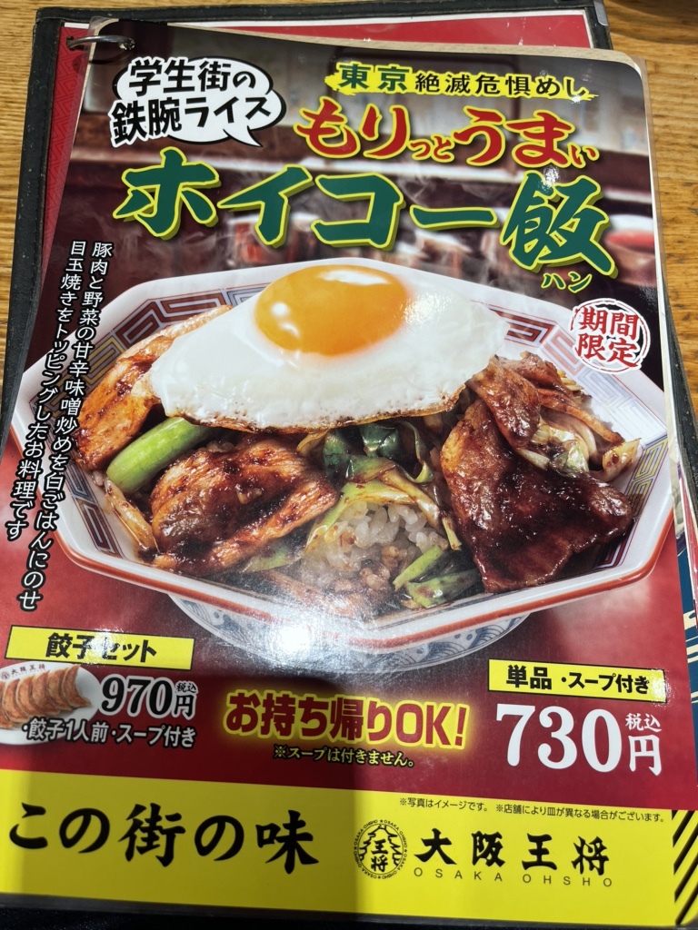 メニュー写真 : 大阪王将 下関長府店 - 長府/餃子 | 食べログ