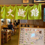 鹿沼そば 大越路 - 入口│土曜12:09頃訪問