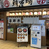 鮪市場 小田急海老名店
