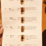 小松 弥助 - 日本酒メニュー