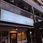 食堂 煮魚少年 - 