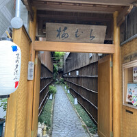 梅むら  - 