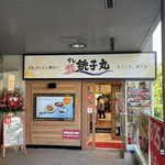 Sushi Choushimaru - 