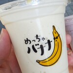 めっちゃバナナ 小山店 - 