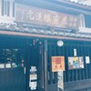 今西清兵衛商店