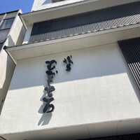 浅草むぎとろ 本店 - 
