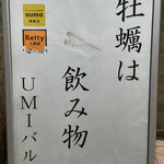 魚介イタリアン&チーズ UMIバル - 