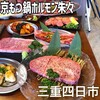 京もつ鍋ホルモン 朱々 - 