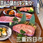 京もつ鍋ホルモン 朱々 - 
