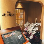 焼肉侘び寂び - 