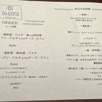 ダ ゴトウ - 