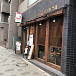 四川担々麺 赤い鯨 赤坂店 - 