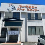 バーベキューパーク・ブロイラー - 