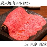 炭火焼肉 ふちおか - 