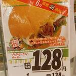 ディオ - [6月激推 新商品] フルドポーク風バーガー (2022.6月)