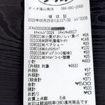 ディオ - レシート(2022.06.25)