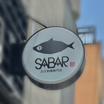 さば料理専門店 SABAR - 