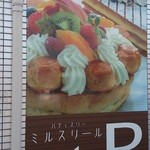 ミルスリール - 