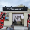 サンゴロMARKET