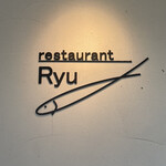 レストランRyu - 外観