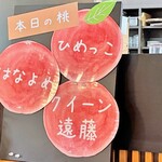 桃の農家カフェ ラペスカ - 