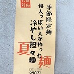 麺場 浜虎 - 