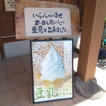 豆腐茶屋 佐白山のとうふ屋 - 案内