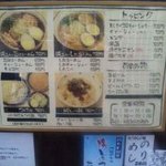 めん屋そら - メニュー