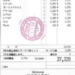 横浜うかい亭 - レシート