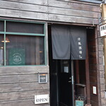 洋風酒場Toy - 外観(2022年6月)