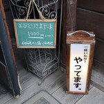 洋風酒場Toy - お一人様を誘う看板♡(2022年6月)