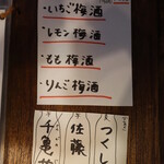 洋風酒場Toy - 焼酎メニュー(2022年6月)