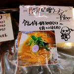 中華そば 花京 - 