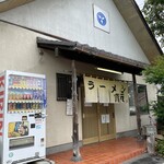 熊本らーめん 育元 - 