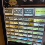 熊本らーめん 育元 - 券売機