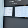 Restaurant Takashi Tanno par 長谷紫‐ゆかり