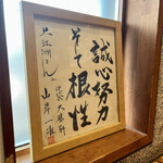 中華蕎麦うゑず - 