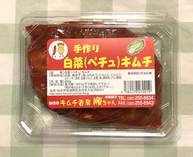 キムチ香房 順ちゃん - 岩切（韓国料理）の写真